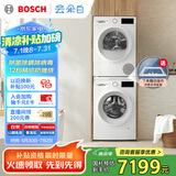 博世（BOSCH）【云朵白1.0】洗烘套装10KG大容量洗衣机热泵烘干机152000+252U0A 家电国家补贴20%