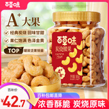 百草味炭烧腰果500g罐装原味坚果越南腰果仁休闲零食小吃