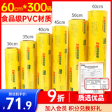 宜之选保鲜膜超大卷PVC材质60cm*300码商用食品水果生鲜打包缠绕膜
