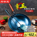 阎铁匠章丘炒锅铁锅家用炒菜锅锻打老式物理不粘锅无涂层木把锤印已开锅 锤印木把款32CM 32cm
