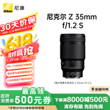 尼康（Nikon）尼克尔 Z 35mm f/1.2 S 【全国可用消费券】全画幅 微单 S-型（S-Line）大光圈 广角镜头 视频拍摄