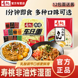 寿桃港式车仔面12包xo酱方便面整箱泡面速食乌冬面非油炸拌面捞面零食 12包车仔面+12包备注酱包(上限4种)