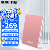 科硕（KESU）1TB 移动硬盘 USB3.0 大容量外接机械硬盘 海量存储 笔记本电脑手机连接 2.5英寸 家庭存储办公