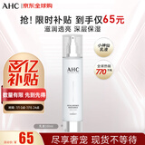 AHC升级版HA专营玻尿酸神仙水乳液100ml 晶透柔光 生日礼物送女友