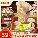 湾仔码头大白菜猪肉水饺1320g66只早餐速食半成品面点速冻饺子