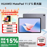 华为平板电脑MatePad 11.5S 国家补贴 144Hz高刷2.8K护眼全面屏娱乐学生学习 柔光版 12G+256G 深空灰 官方标配