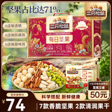 三只松鼠每日坚果750g/30袋 坚果礼盒礼包开心果核桃零食 团购送礼
