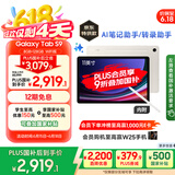 三星 Samsung【国家补贴】S9 11英寸平板电脑/AI智享学习办公/骁龙8Gen2 8G+128GB 云雾金WIFI