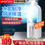 夏新（AMOi）空调扇冷风扇制冷小空调便携宿舍移动小型办公室桌面小房间强力制冷水风扇冰块加水冷风机充电家用 旗舰尊享版：无叶水冷+3档风力+冰雾制冷+氛围夜灯