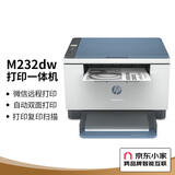 惠普（HP）M232dw 家用激光打印机 自动双面无线学生家用一体机 高速高效（低成本 体积小）