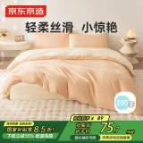 京东京造小京研四件套 100g轻柔丝滑A类床单款床上四件套 1.5米床 楸粉