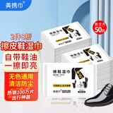 美携巾 擦鞋湿巾皮鞋保养护理自带鞋油专用擦鞋神器布独立便携包装刷污