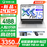 联想小新Air15 2025超能本 高色域学生办公设计游戏轻薄笔记本电脑 21.4小时长续航 旗舰锐龙R7-7735HS 16G 1TB 霜雪银 升级【补贴咨询客服】 人脸识别丨铝合金轻盈机身