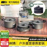 探险者（TAN XIAN ZHE）户外炉具套装户外卡式炉锅炉露营装备套锅水壶户外全套旅行 4-7人套锅组合【全套折叠收纳】