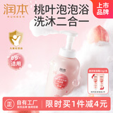 润本（RUNBEN）婴儿泡泡洗发沐浴露550ml桃子精华儿童宝宝洗发沐浴露液二合一