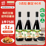 爷爷的农场有机生抽酱油560g*3瓶装【0添加特级酱油】凉拌炒菜0脂 酿足180天
