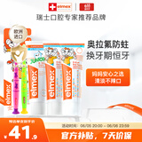 ELMEX艾美适儿童牙膏0-6岁+少儿牙膏6-12岁+儿童牙刷2支套装