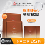 心清堂焕颜润颜修颜系列男女通用护肤品 焕颜（衡肤净颜）面膜12片/盒