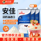 安佳(Anchor)淡奶油1L动物稀奶油蛋糕裱花蛋挞液专用烘焙家用原料 安佳淡奶油 1L*3瓶