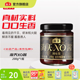 海天拌面酱 xo酱200g 海鲜干贝火腿拌饭酱车仔面乌冬面厨房酱料调味品 xo酱200g*1瓶