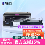 赛格适用映美FP-630K+色带架FP630K+色带映美针式打印机色带墨带墨盒色带芯 FP-630K+色带架【2支装】