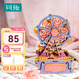 同趣浪漫摩天轮拼装八音盒家居装饰玩具积木手工diy拼图生日礼物女孩