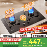 欧派（OPPEIN）燃气灶煤气灶天然气家用国家补贴液化气5.2kw猛火灶双灶嵌入式台式两用灶具 定时燃气灶 5.2kw猛火双灶-智能定时-QS85 天然气