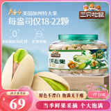 三只松鼠大颗粒开心果500g 罐装坚果炒货 无漂白A++干果零食送礼