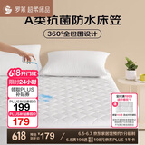 罗莱家纺 床垫床笠 可水洗抗菌防水床护垫席梦思保护套 白色1.8米床