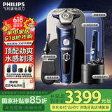 飞利浦（PHILIPS）飞利浦剃须刀电动刮胡刀自动剃须刀旋转式剃胡刀蜂巢奢享SP9系高端整机进口送男友送老公 高端奢享9系SP9886【敏感肌适用】 普通装
