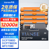 天色TN-2325粉盒4支装 适用兄弟mfc7380 dcp7180dn dcp7080d粉盒 hl2260 mfc7480d mfc7880db打印机墨粉盒