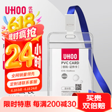 优和（UHOO）工作牌防水PVC证件卡套 10个卡套+10根挂绳 竖式 透明 工作证员工牌胸卡出入证 6656-3