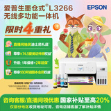 爱普生（EPSON）墨仓式L3266 微信打印/无线连接 家用打印复印扫描一体机