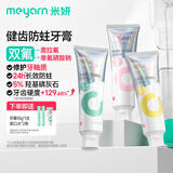 米妍（meyarn）正畸牙膏含氟美白高氟防蛀牙膏青少年成人矫正牙齿带牙套专用330g