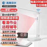 高斯贝尔摄像头台灯远程辅导作业神器监控孩子学习作业监督书房高清摄像头可视家用远程辅导机 【64G】AI灯光开关+远程看清作业+双向语音通话