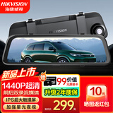 HIKVISION海康威视N2行车记录仪 2K前后双录高清夜视流媒体后视镜倒车影像