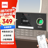 得力考勤机 可见光人脸识别 指纹人脸识别打卡 蓝牙连接 手机小程序管理 考勤机3760W