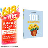 西方绘画技法经典教程：101个油画创作技法