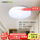 三雄极光 led吸顶灯卧室灯现代客厅灯简约过道走廊玄关卫生间阳台灯具 【阳台灯护眼】6W白光 柔雪