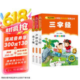 国学启蒙经典 注音版（全3册） 三字经+弟子规+声律启蒙 儿童文学注音版 一二三年级小学生课外阅读经典丛书 注音版少儿读物 小书虫阅读系列