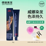 威娜（WELLA）可丽丝倍佳染膏80g染发膏染发剂焗油膏黑色棕色红色沙龙专业进口 4/0黑茶色系-盖白发-近自然黑色