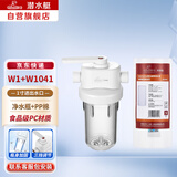 潜水艇（Submarine）W1+W1041净水器前置净水过滤器RO反渗透天池壶净水套装