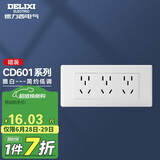 德力西（DELIXI）开关插座面板 CD601系列 118型三位五孔15孔插座面板 雅白