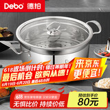 Debo德铂贝勒堡蒸锅不锈钢汤锅电磁炉燃气通用锅26cm