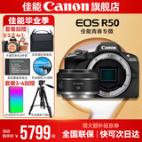 佳能r50相机 入门级微单 旅行家用学生vlog视频 4k小巧便携半画幅R50数码照相机 R50黑色拆单机+RF50 1.8 STM 官方标配【不含内存卡相机包等必要配件 推荐选套餐】