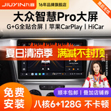 九音适用大众朗逸速迈腾桑塔纳帕萨特中控大屏车载导航倒车影像一体机 经典版（2+32G）IPS屏 导航+AHD夜视倒车+包安装