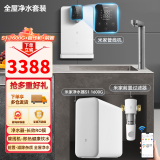 米家净水器家用厨房直饮净水机加热直饮一体机过滤器厨下式米家管线机前置过滤器全屋净热套装 【套装】S1 1600G+管线机+前置