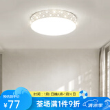 凡甄 led吸顶灯圆形卧室灯客厅灯创意书房儿童房温馨简约灯饰灯具套餐 星钻47CM三色调光(72W）