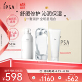 茵芙莎（IPSA）流金水200ml+舒缓净润洁面乳125g+SE3乳护肤品套装女朋友生日礼物