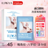 ILISYA【520礼物】凝胶法令纹贴淡化法令纹八字嘴角细纹额头纹面膜贴